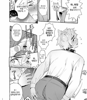 [Otosan no Kurorekishi (Maemukina Do M)] Wanwan Otou-san 3 [kr] – Gay Manga sex 22