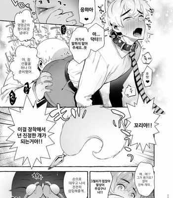 [Otosan no Kurorekishi (Maemukina Do M)] Wanwan Otou-san 3 [kr] – Gay Manga sex 23
