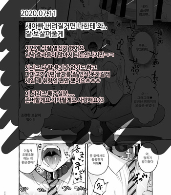 [Otosan no Kurorekishi (Maemukina Do M)] Wanwan Otou-san 3 [kr] – Gay Manga sex 43