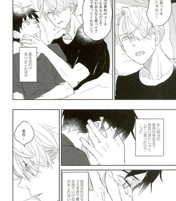 [Mikadoya (Mikado Yuya)] Suki to Kizuita Shunkan – Yuri!!! on ICE DJ [JP] – Gay Manga sex 15