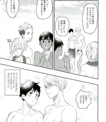 [Mikadoya (Mikado Yuya)] Suki to Kizuita Shunkan – Yuri!!! on ICE DJ [JP] – Gay Manga sex 28