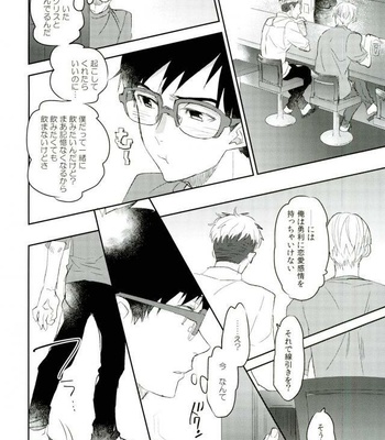 [Mikadoya (Mikado Yuya)] Suki to Kizuita Shunkan – Yuri!!! on ICE DJ [JP] – Gay Manga sex 3