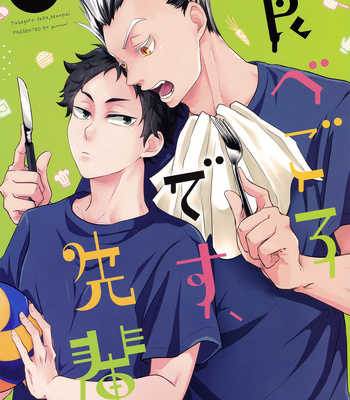 [gawwow! (Goroichi)] Tabegoro Desu Senpai – Haikyuu!! dj [Eng] – Gay Manga sex 3