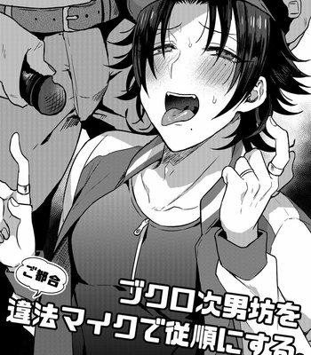 Gay Manga - [Mycology. (Ainaryumu)] Bukuro jinan bō o gotsugō ihō maiku de jūjun ni suru [JP] – Gay Manga