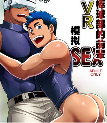Gay Manga - [CLUB-Z (Yuuki)] Yakyuubu no Senpai ni VR de Giji SEX Sasete Mita [Thai] – Gay Manga