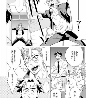 [UDA Maki] Ketsu de Daite Kyonyuu Sensei (c.1) [JP] – Gay Manga sex 4