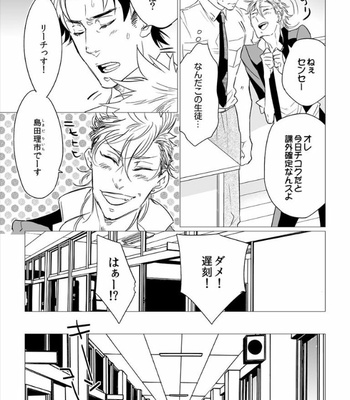 [UDA Maki] Ketsu de Daite Kyonyuu Sensei (c.1) [JP] – Gay Manga sex 5