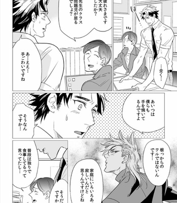 [UDA Maki] Ketsu de Daite Kyonyuu Sensei (c.1) [JP] – Gay Manga sex 6