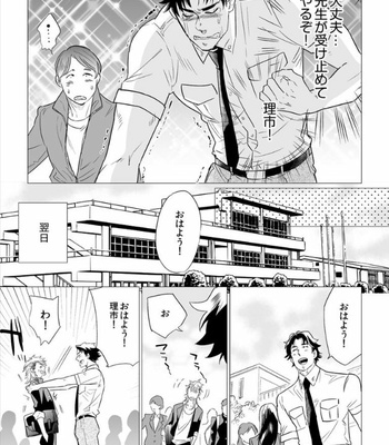 [UDA Maki] Ketsu de Daite Kyonyuu Sensei (c.1) [JP] – Gay Manga sex 7