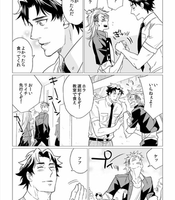 [UDA Maki] Ketsu de Daite Kyonyuu Sensei (c.1) [JP] – Gay Manga sex 10