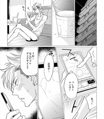 [UDA Maki] Ketsu de Daite Kyonyuu Sensei (c.1) [JP] – Gay Manga sex 13