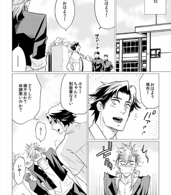 [UDA Maki] Ketsu de Daite Kyonyuu Sensei (c.1) [JP] – Gay Manga sex 18