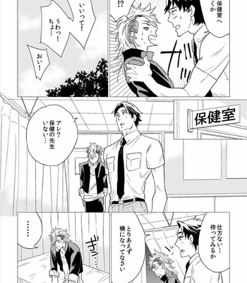 [UDA Maki] Ketsu de Daite Kyonyuu Sensei (c.1) [JP] – Gay Manga sex 19