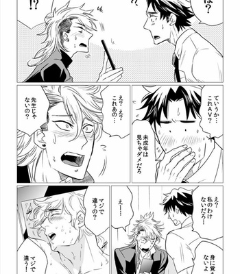 [UDA Maki] Ketsu de Daite Kyonyuu Sensei (c.1) [JP] – Gay Manga sex 21