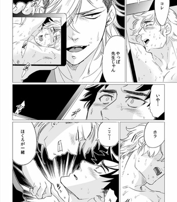 [UDA Maki] Ketsu de Daite Kyonyuu Sensei (c.1) [JP] – Gay Manga sex 24
