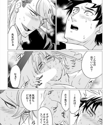 [UDA Maki] Ketsu de Daite Kyonyuu Sensei (c.1) [JP] – Gay Manga sex 25
