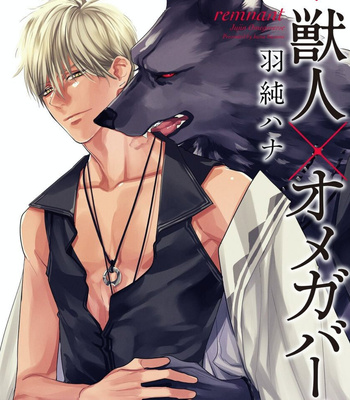 [HASUMI Hana] Remnant: Jujin Omegaverse – Vol.06 [Eng] – Gay Manga sex 3