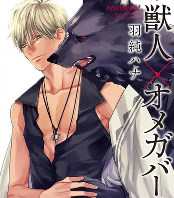 [HASUMI Hana] Remnant: Jujin Omegaverse – Vol.06 [Eng] – Gay Manga sex 133