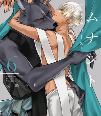 [HASUMI Hana] Remnant: Jujin Omegaverse – Vol.06 [Eng] – Gay Manga sex 165