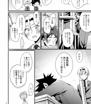 [Osakana Tabeyo (Matsunaga Hijiri)] Gaman to Iu Na no Choumiryou – Shokugeki no Soma dj [JP] – Gay Manga sex 32