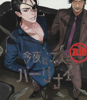 [Kenkoukotsu Dentetsu (Samurai)] Konya wa Futari de Party Night! – Yakuza dj [JP] – Gay Manga thumbnail 001