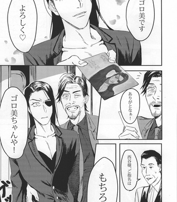 [Kenkoukotsu Dentetsu (Samurai)] Konya wa Futari de Party Night! – Yakuza dj [JP] – Gay Manga sex 11