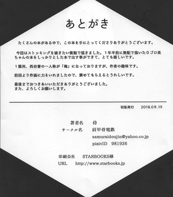 [Kenkoukotsu Dentetsu (Samurai)] Konya wa Futari de Party Night! – Yakuza dj [JP] – Gay Manga sex 36