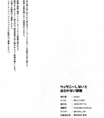 [Ponkotsu Megane (kosho)] Weider in Shinai to Derarenai Heya – Boku no Hero Academia dj [JP] – Gay Manga sex 25
