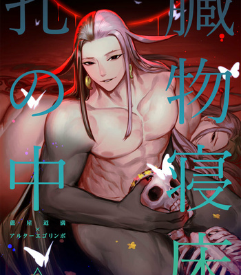 Gay Manga - [XXkorori (Ko Tora)] Zoumotsu Nedoko Ana no Naka | In the Midst of a Bed of Viscera – Fate/Grand Order dj [Eng] – Gay Manga
