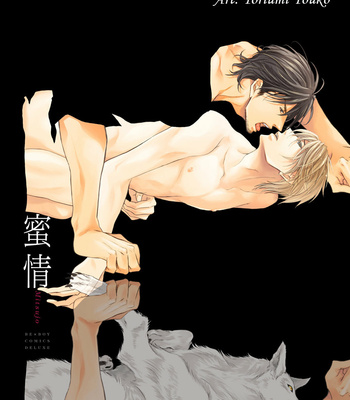 Gay Manga - [IWAMOTO Kaoru, TORIUMI Youko] Mitsujou (update c.3) [Eng] – Gay Manga