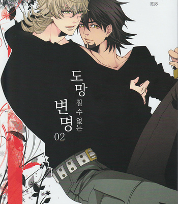 Gay Manga - [TEC (Nakamura touya)] Nigenakatta Iiwake 2 – Tiger & Bunny dj [kr] – Gay Manga