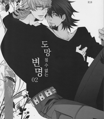 [TEC (Nakamura touya)] Nigenakatta Iiwake 2 – Tiger & Bunny dj [kr] – Gay Manga sex 2