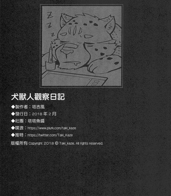 [Taki_kaze] Paparazzis diary [cn] – Gay Manga sex 33