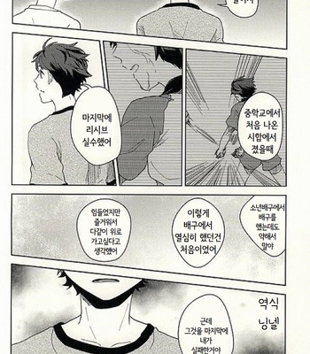 [yadoriki] Runaway from the seashore – Haikyuu!! dj [kr] – Gay Manga sex 22