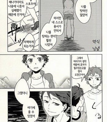 [yadoriki] Runaway from the seashore – Haikyuu!! dj [kr] – Gay Manga sex 23