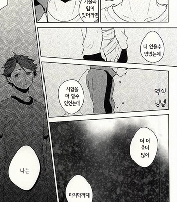 [yadoriki] Runaway from the seashore – Haikyuu!! dj [kr] – Gay Manga sex 27