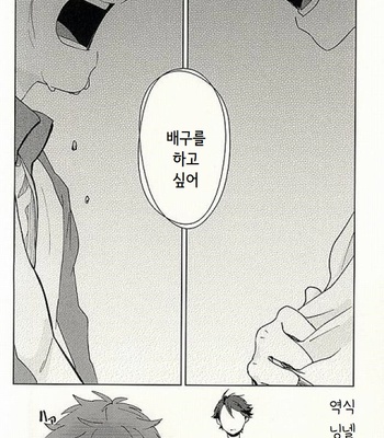 [yadoriki] Runaway from the seashore – Haikyuu!! dj [kr] – Gay Manga sex 28