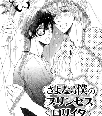 [KONJIKI Runa] Sayonara Boku no Princess Lolita (update c.5+6) [Eng] – Gay Manga sex 9