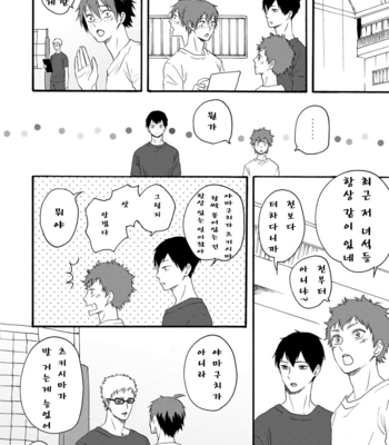 [hatvhat] Straw Letter – Haikyuu!! dj [JP/kr] – Gay Manga sex 48