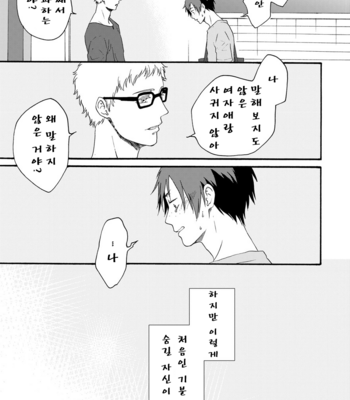 [hatvhat] Straw Letter – Haikyuu!! dj [JP/kr] – Gay Manga sex 59