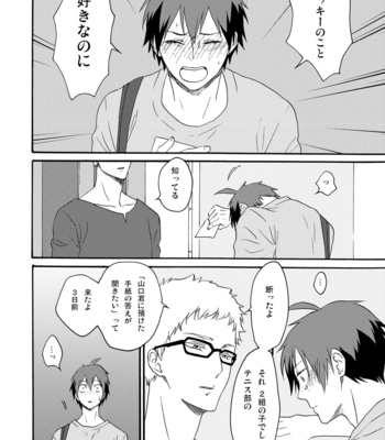 [hatvhat] Straw Letter – Haikyuu!! dj [JP/kr] – Gay Manga sex 26