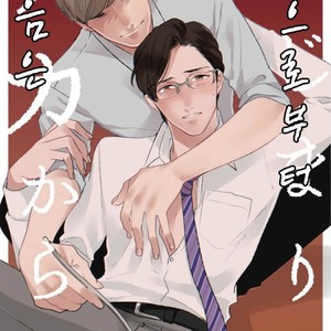 [MICHINOKU Atami] Hajimari Wa Naka Kara (update c.2) [kr] – Gay Manga sex 5