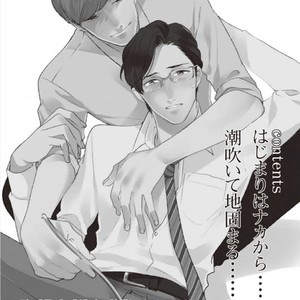 [MICHINOKU Atami] Hajimari Wa Naka Kara (update c.2) [kr] – Gay Manga sex 6