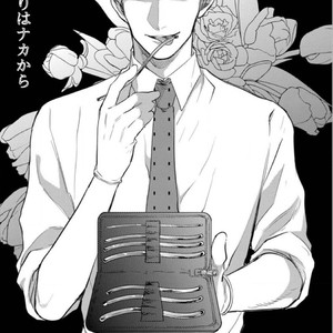 [MICHINOKU Atami] Hajimari Wa Naka Kara (update c.2) [kr] – Gay Manga sex 7