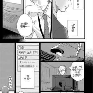 [MICHINOKU Atami] Hajimari Wa Naka Kara (update c.2) [kr] – Gay Manga sex 9