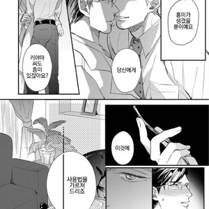 [MICHINOKU Atami] Hajimari Wa Naka Kara (update c.2) [kr] – Gay Manga sex 13