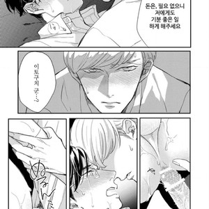 [MICHINOKU Atami] Hajimari Wa Naka Kara (update c.2) [kr] – Gay Manga sex 23