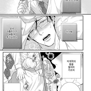 [MICHINOKU Atami] Hajimari Wa Naka Kara (update c.2) [kr] – Gay Manga sex 36