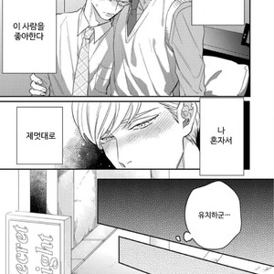 [MICHINOKU Atami] Hajimari Wa Naka Kara (update c.2) [kr] – Gay Manga sex 40