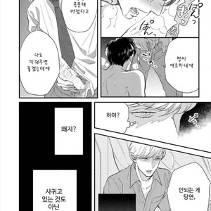 [MICHINOKU Atami] Hajimari Wa Naka Kara (update c.2) [kr] – Gay Manga sex 47